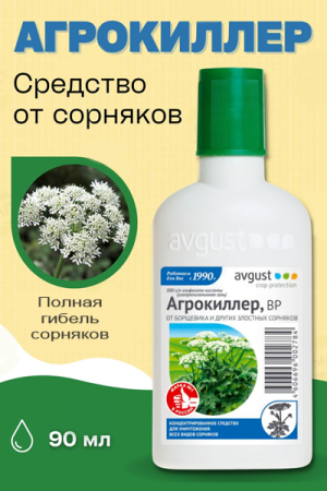 Агрокиллер, 90 мл