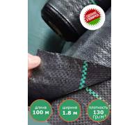 Агроткань 1.8 м на 100 м плотность 130 г/м2
