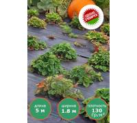 Агроткань 1.8 м на 5 м (плотность 130 г/м2 )