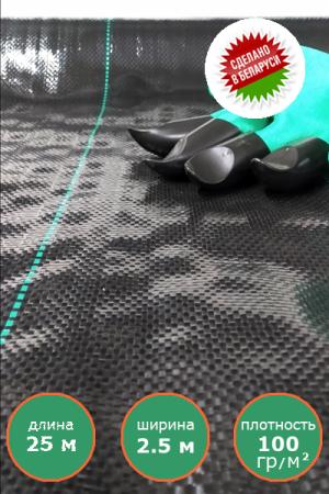 Агроткань 2.5 м на 25 м
