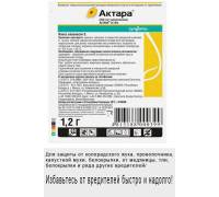 Актара ВДГ - средство от вредителей 1.2 гр