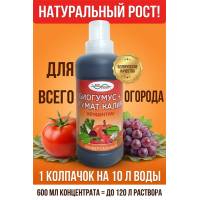 Биогумус + гумат калия 600 мл - Подкормка для растений