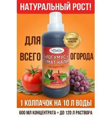 Биогумус + гумат калия 600 мл - Подкормка для растений