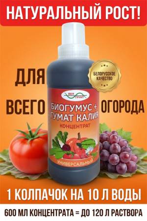 Биогумус + гумат калия 600 мл - Подкормка для растений