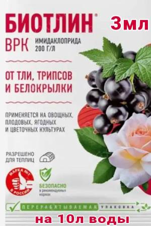 Биотлин - от тли и других cocущих, 3 мл