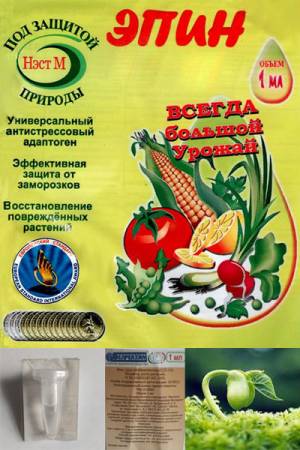 Эпин - для замачивания семян, 1 мл