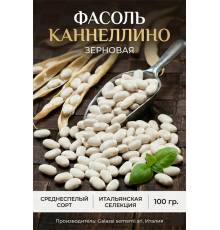 Фасоль Каннеллино (зерновая) 100 гр