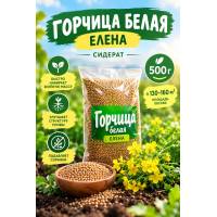 Горчица белая Елена 500 гр