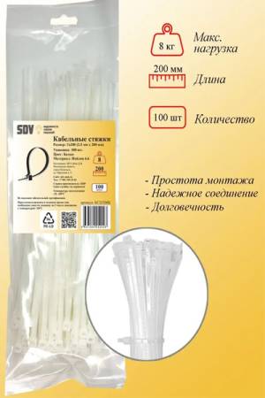 Хомут стяжка 2.5*200мм - 100 штук