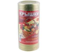 Крышка закаточная СКО 1-82 - 20 штук