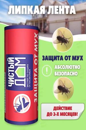 Липкая клейкая лента от мух