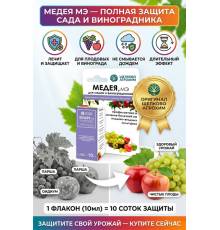 Медея МЭ фунгицид 10 мл - защиты плодовых деревьев и винограда от болезней