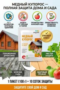 Медный купорос - 100 гр