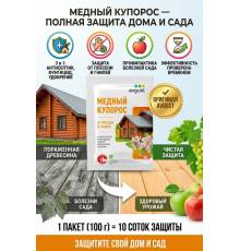 Медный купорос - 100 гр