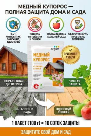 Медный купорос - 100 гр