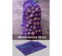 Мешок сетчатый 40х60 см