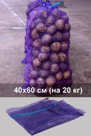 Мешок сетчатый 40х60 см