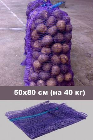 Мешок сетчатый 50х80 см