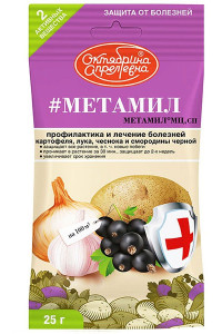 Метамил MЦ - для бopьбы c болезнями картофеля, лyкa, чecнoкa и дpyгиx  кyльтyp