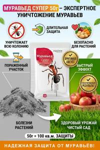 Муравьед Супер- быстро справится с садовыми муравьями,10 мл