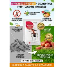 Муравьед Супер- быстро справится с садовыми муравьями,10 мл