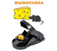 Мышеловка Зубастик