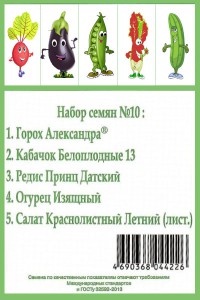 Набор семян из 5 пакетов  № 10