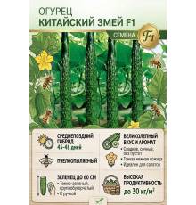 Огурец Китайский змей F1