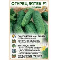 Огурец Зятек F1