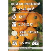Патиссон Оранжевый