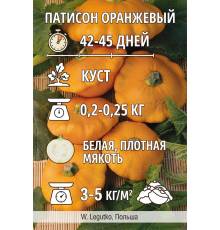 Патиссон Оранжевый