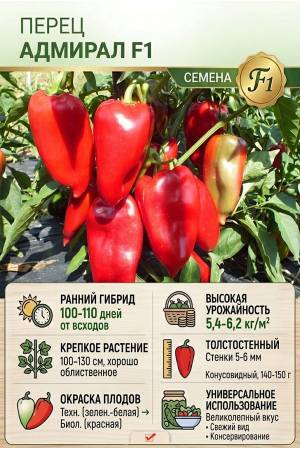 Перец Адмирал F1