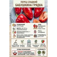 Перец Бабушкина грядка