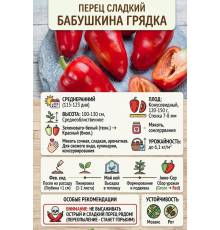 Перец Бабушкина грядка