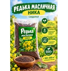 Редька масличная Ника 500 гр