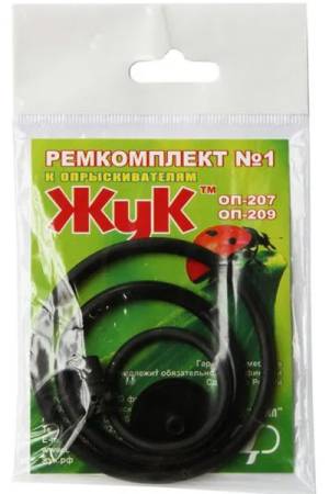 Ремкомплект №1 для опрыскивателей ЖУК ОП-207/209