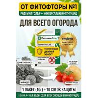 Ридомил Голд Р фунгицид 10 гр