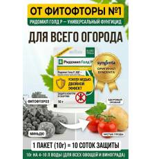 Ридомил Голд Р фунгицид 10 гр