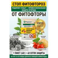 Ридомил Голд Р фунгицид 40 гр