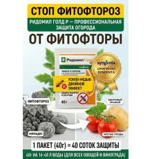 Ридомил Голд Р фунгицид 40 гр