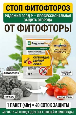 Ридомил Голд Р фунгицид 40 гр