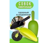 Совок садовый
