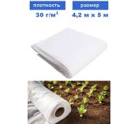 Спанбонд 4,2 на 8 м (30 г/м2)