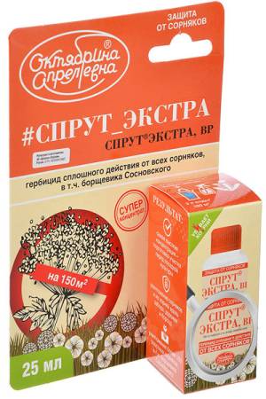 Спрут Экстра 25 мл - системный гербицид сплошного действия