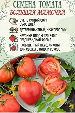 Томат Большая мамочка