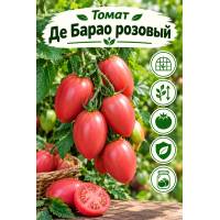 Томат Де Барао розовый 0.05 гр