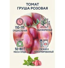 Томат Груша розовая