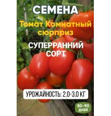 Томат Комнатный сюрприз