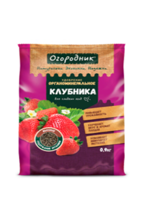 Удобрение Огородник для клубники 0,9кг органоминеральное сухое гранулированное 0,9 кг