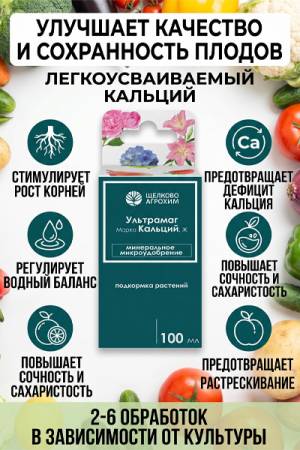 Ультрамаг Кальций 100 мл